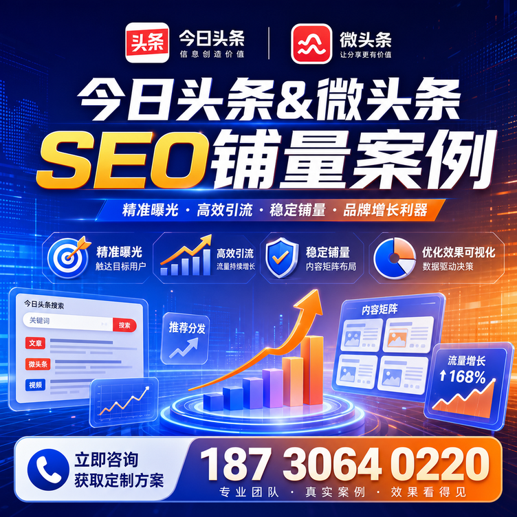 无锡头条号SEO矩阵批量内容铺量成功案例