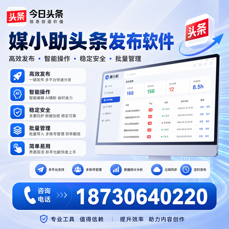 无锡今日头条批量发布软件