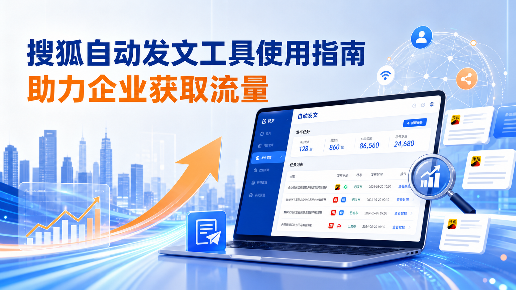 搜狐自动发文工具的使用指南：助力无锡企业获取流量