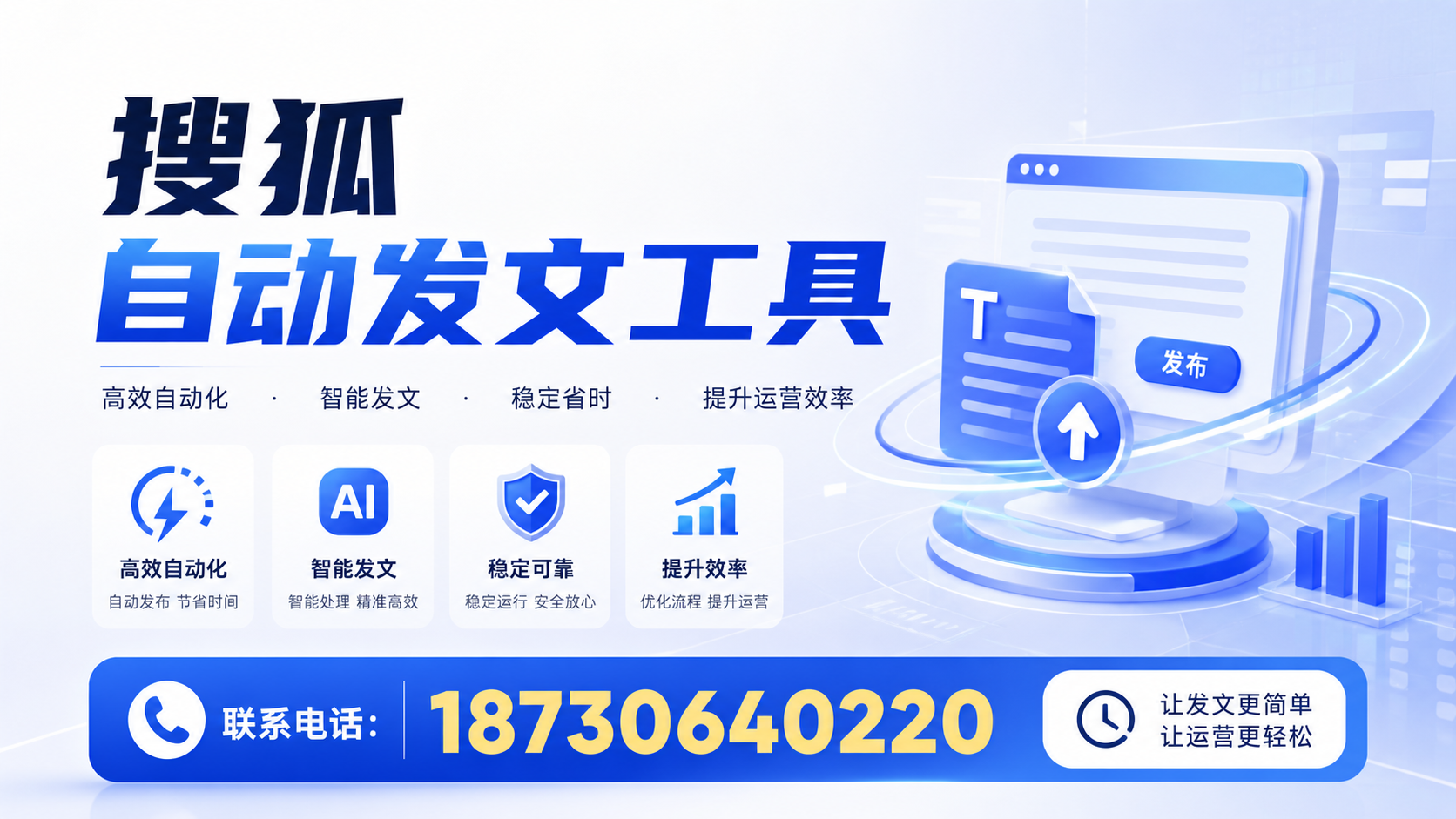 了解搜狐自动发文工具的基本功能，助力无锡企业发展