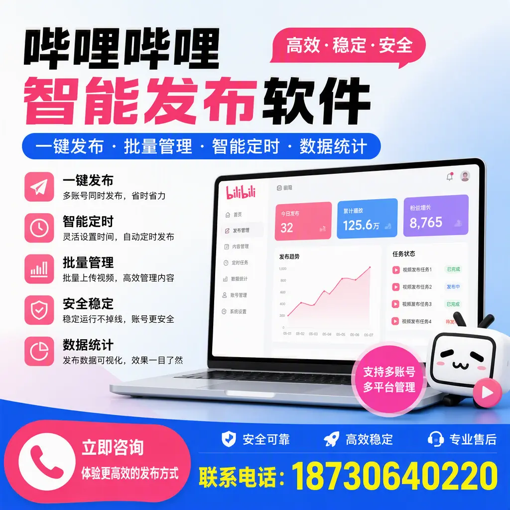 在 无锡 如何优化哔哩哔哩智能发布软件的使用效果