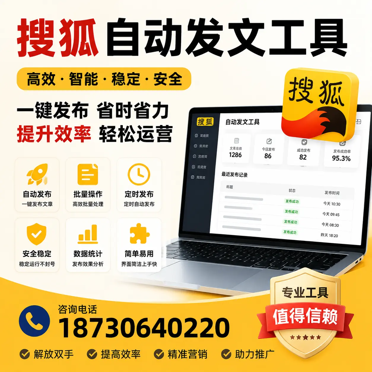 利用搜狐自动发文工具提升无锡品牌曝光率的实用技巧